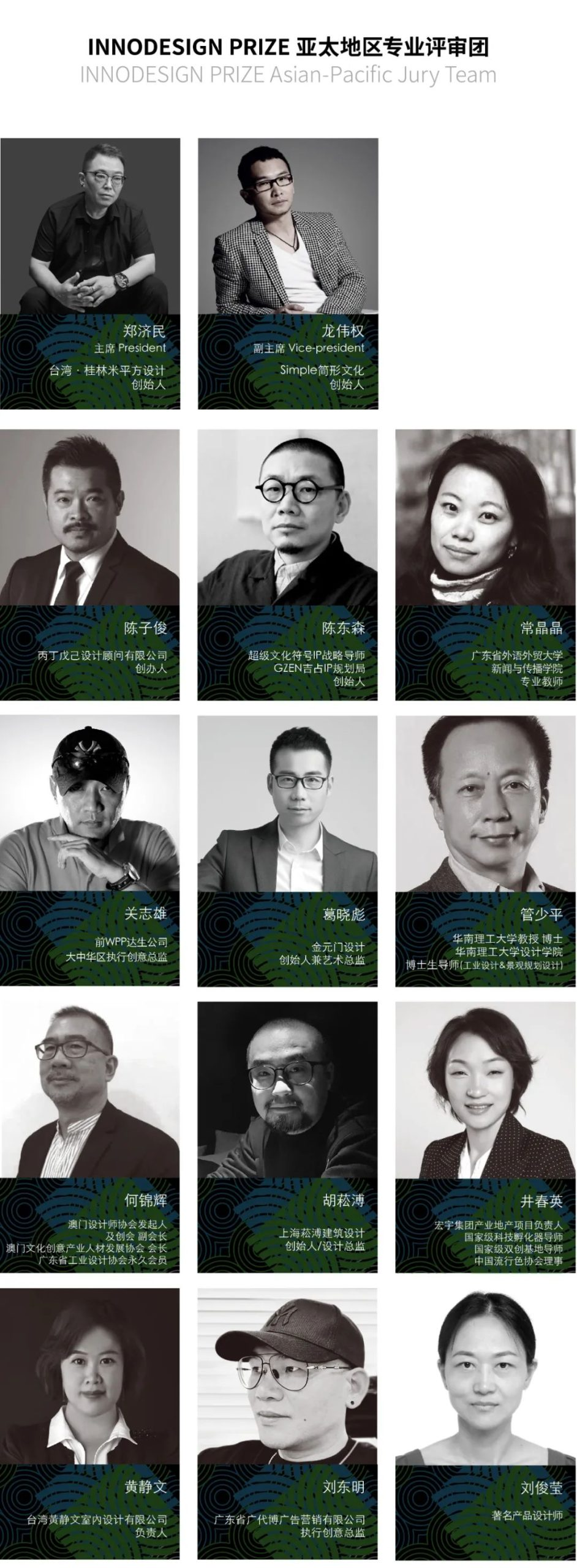 图片[15]-2025年第十二届INNODESIGN PRIZE全球创新设计大赛+INNO AIGC设计奖-掌上竞赛