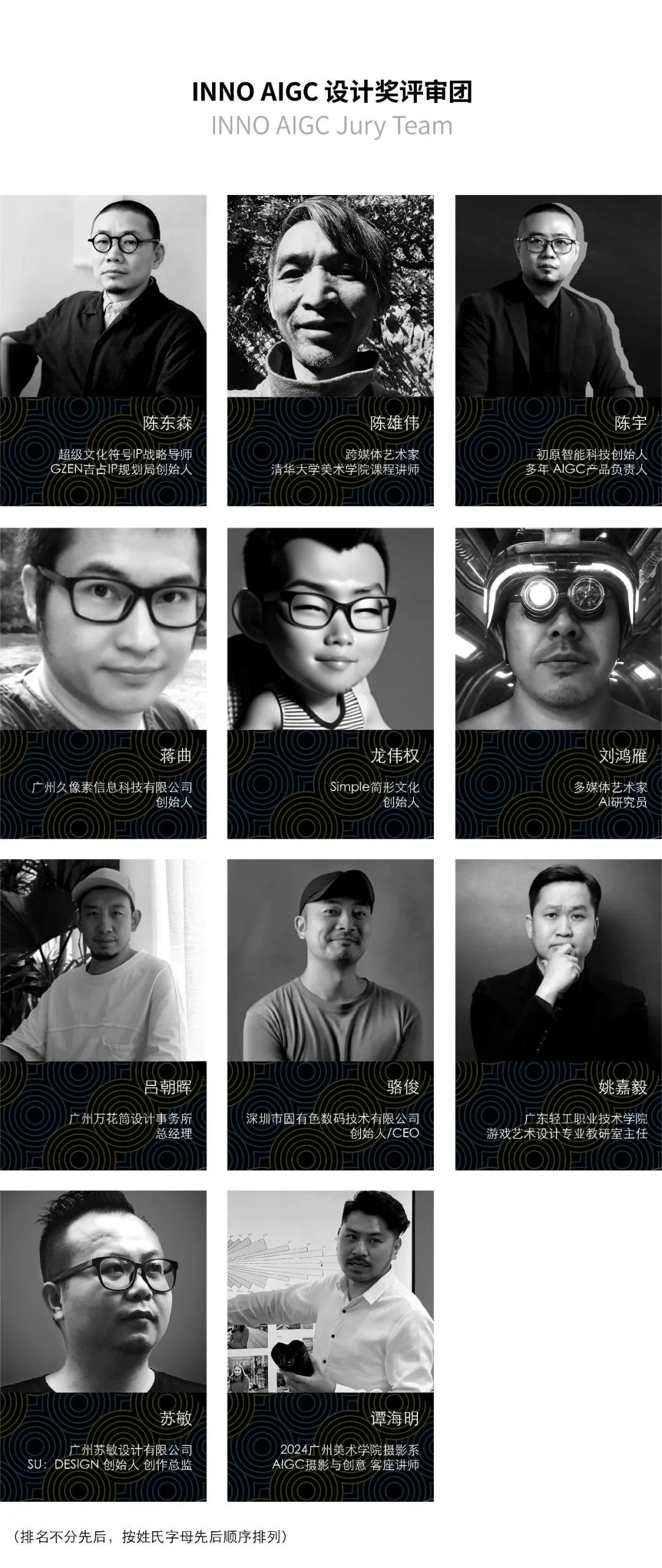 图片[16]-2025年第十二届INNODESIGN PRIZE全球创新设计大赛+INNO AIGC设计奖-掌上竞赛