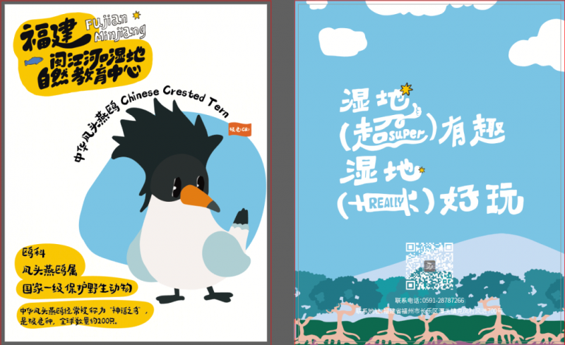 2025闽台两地湿地文创设计大赛-掌上竞赛