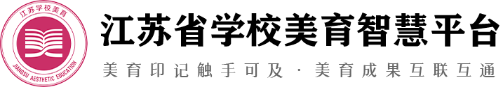 2025“艺启AI·智绘未来”第一届江苏省大学生人工智能艺术创作大赛-掌上竞赛