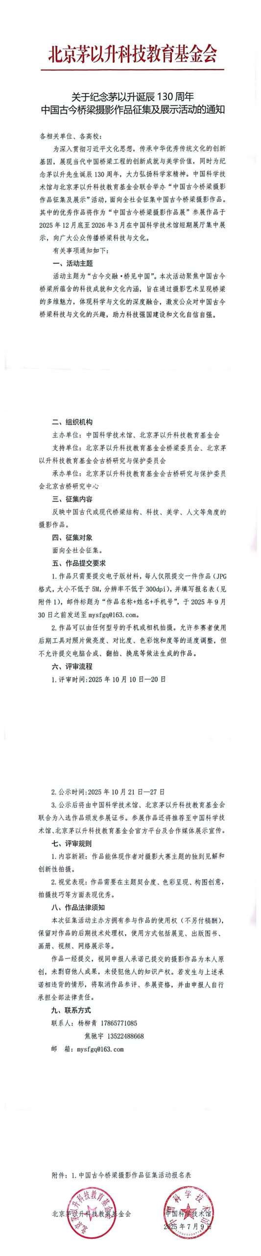 图片[2]-2025纪念茅以升诞辰130周年中国古今桥梁摄影作品征集及展示