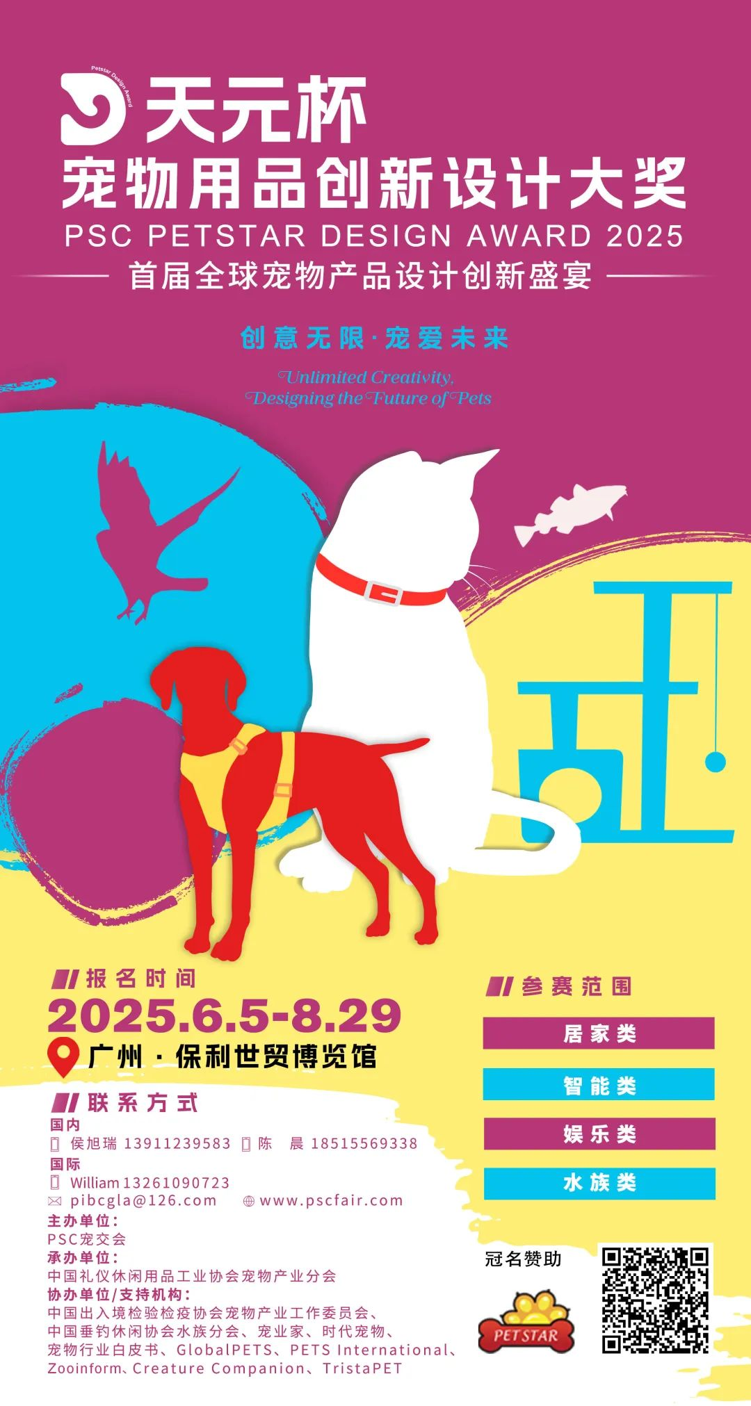 2025“天元杯”宠物用品创新设计大赛-掌上竞赛