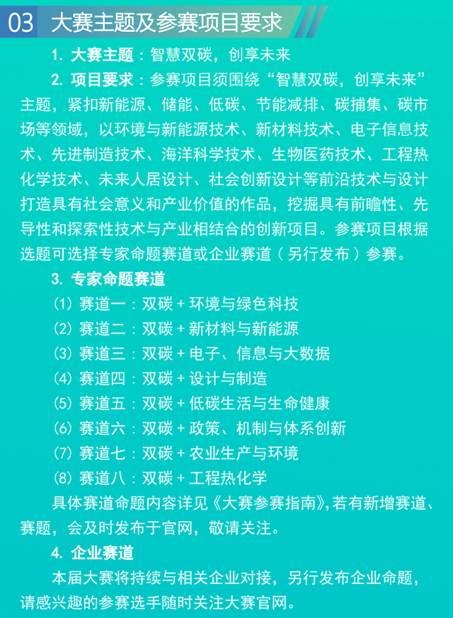 图片[2]-2025第四届中国研究生“双碳”创新与创意大赛-掌上竞赛