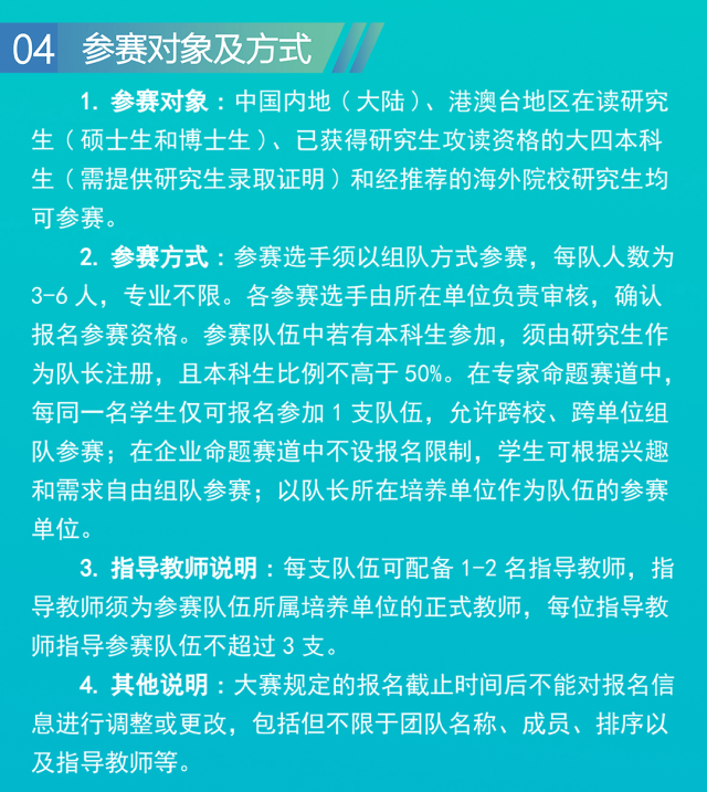 图片[3]-2025第四届中国研究生“双碳”创新与创意大赛-掌上竞赛