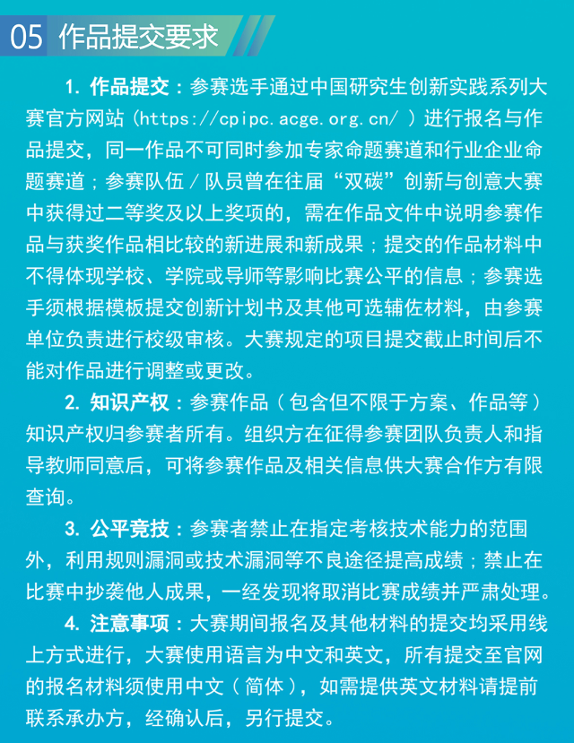 图片[4]-2025第四届中国研究生“双碳”创新与创意大赛-掌上竞赛