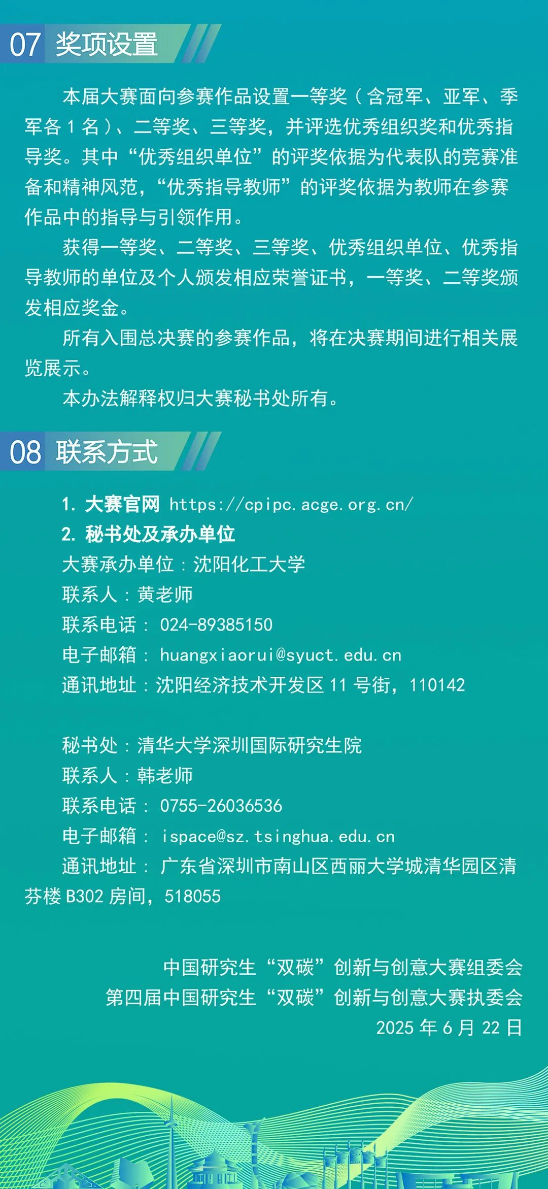 图片[6]-2025第四届中国研究生“双碳”创新与创意大赛-掌上竞赛