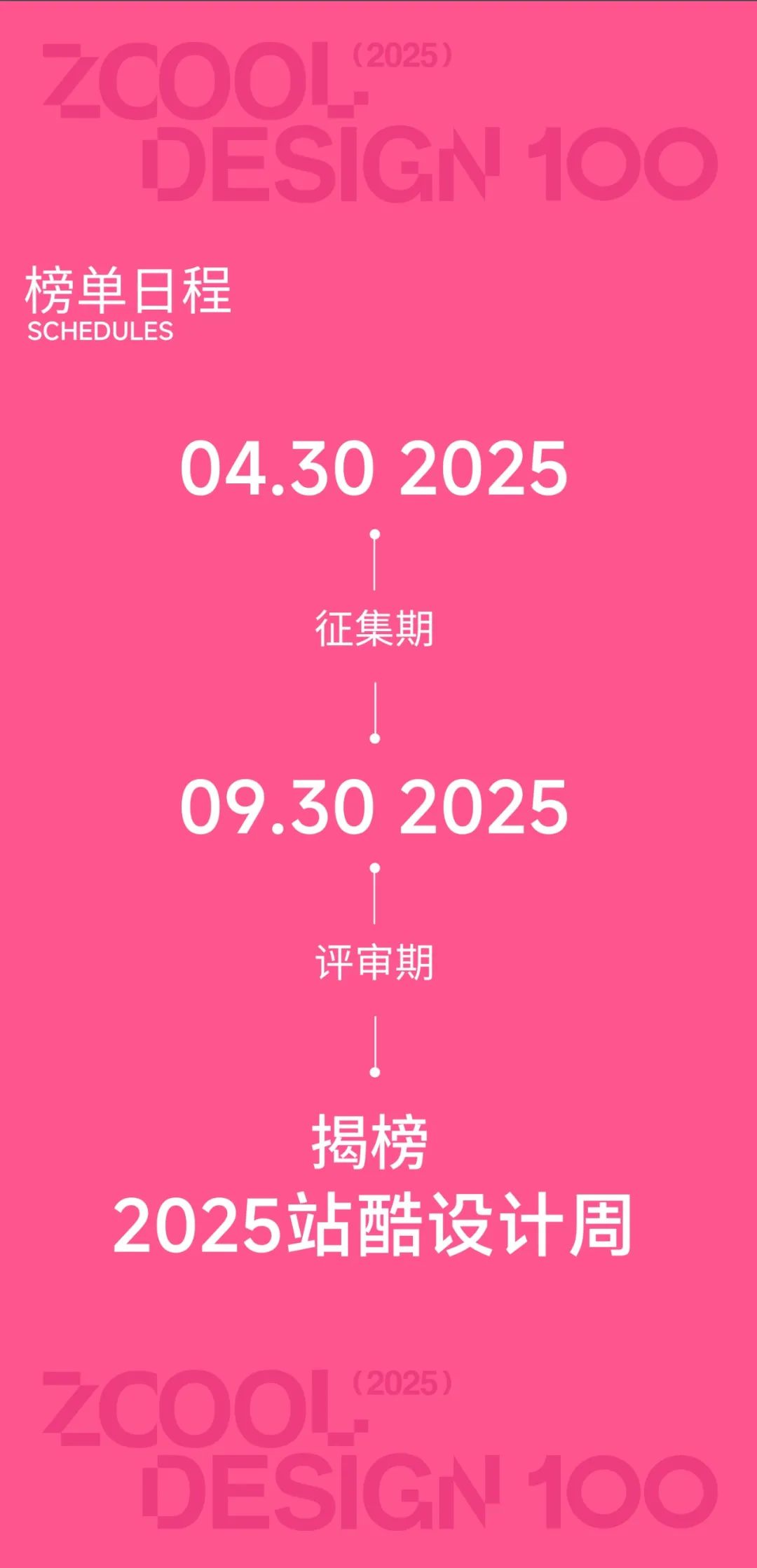 图片[3]-2025站酷百大设计榜征集