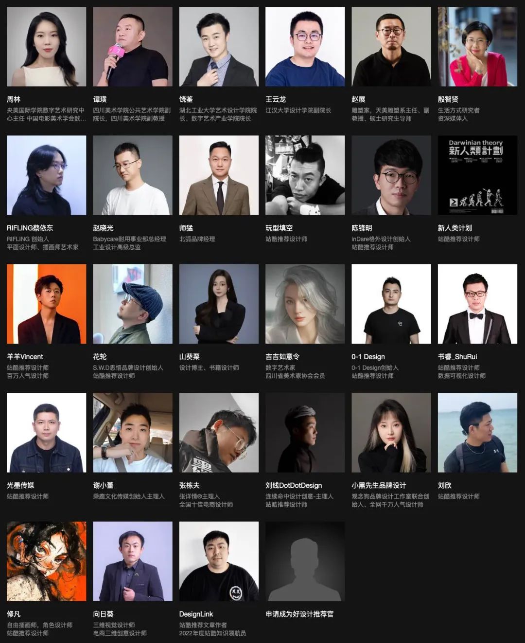 图片[7]-2025站酷百大设计榜征集