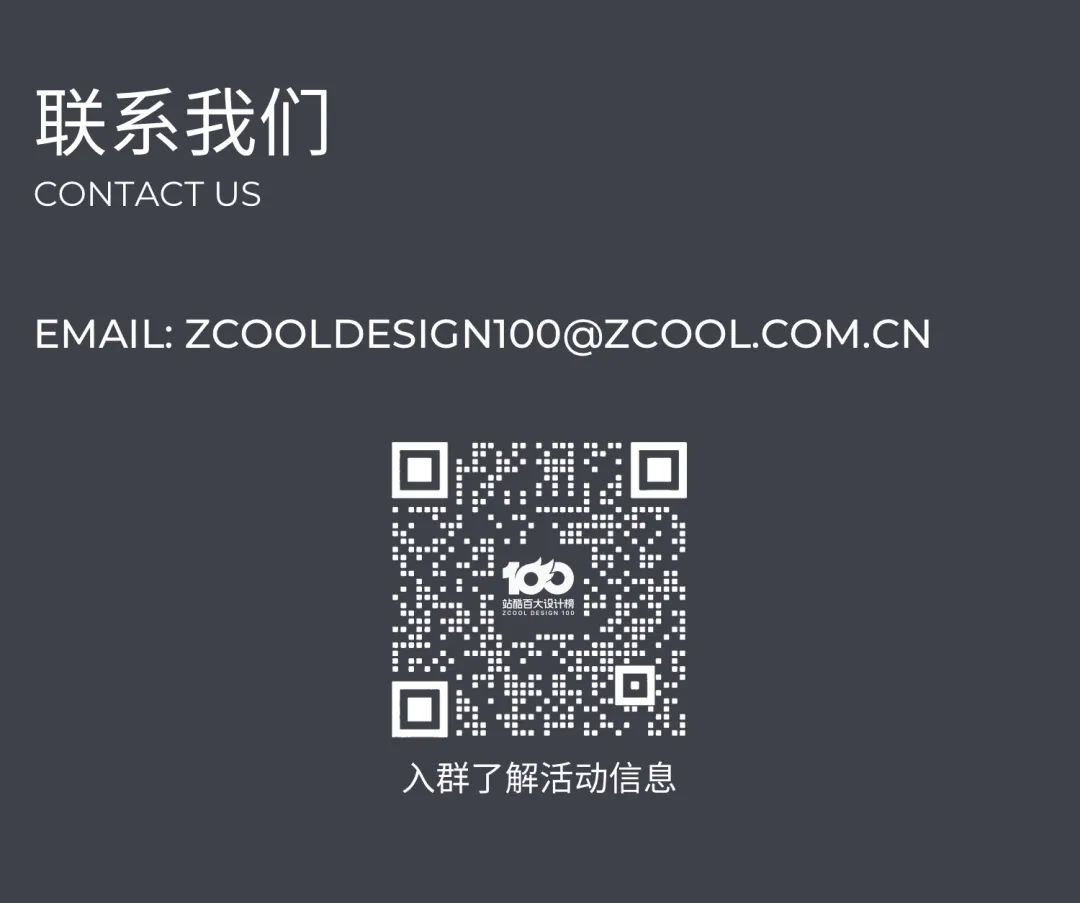 图片[9]-2025站酷百大设计榜征集