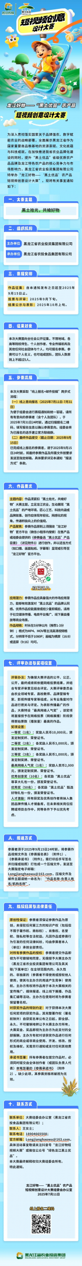 图片[1]-2025龙江好物——“黑土优品”农产品短视频创意设计大赛-掌上竞赛