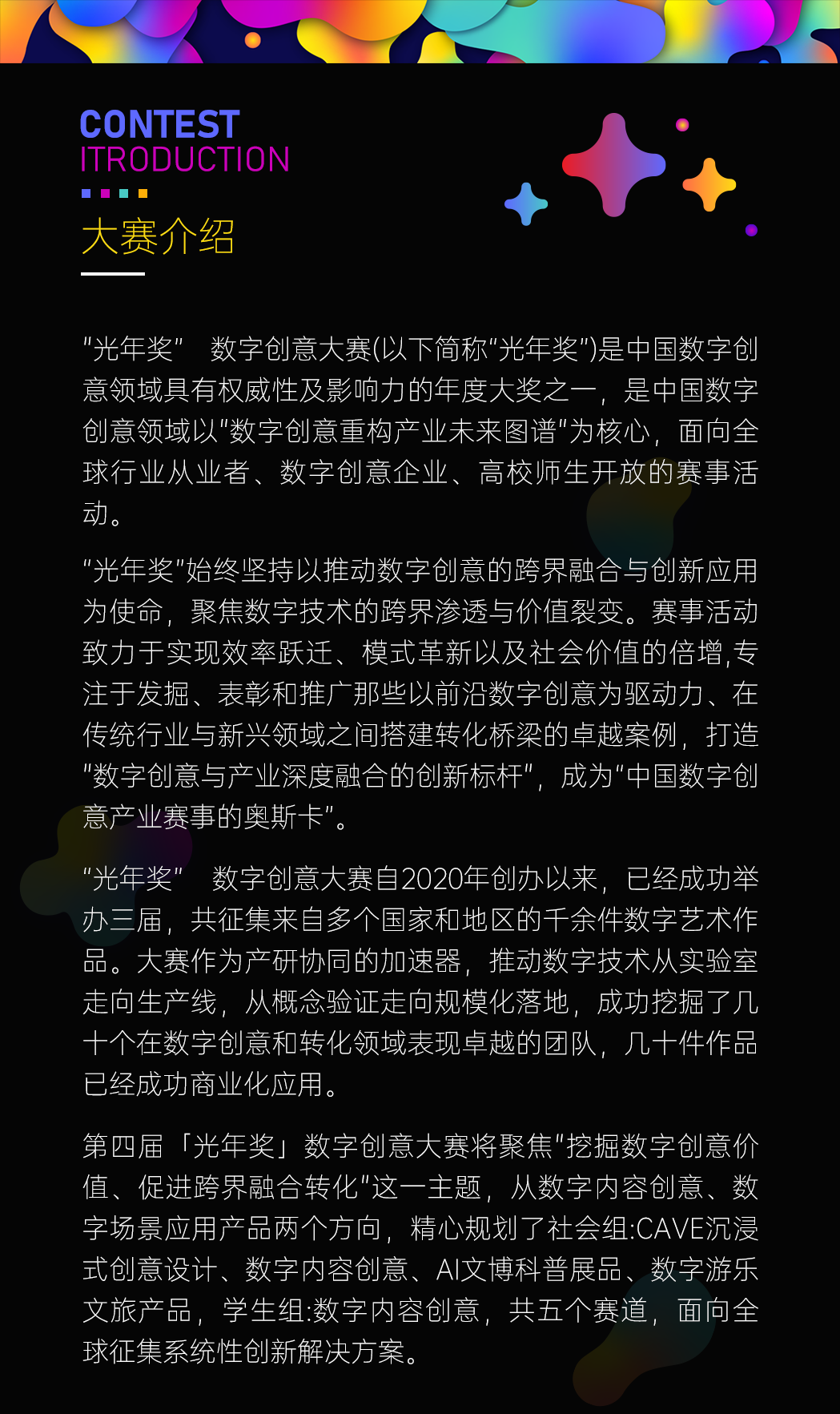 图片[2]-2025第四届光年奖数字创意大赛-掌上竞赛