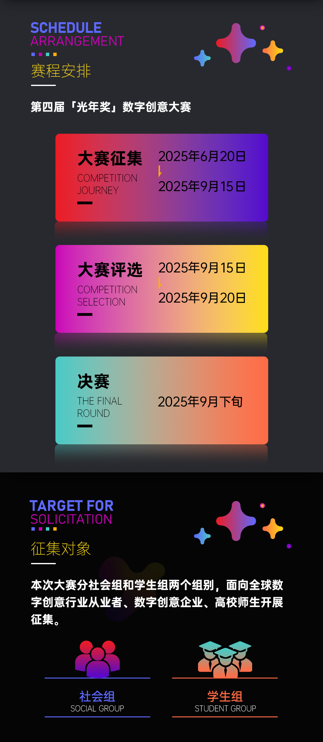 图片[3]-2025第四届光年奖数字创意大赛-掌上竞赛