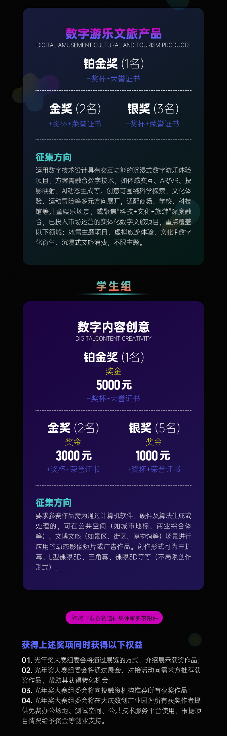 图片[6]-2025第四届光年奖数字创意大赛-掌上竞赛