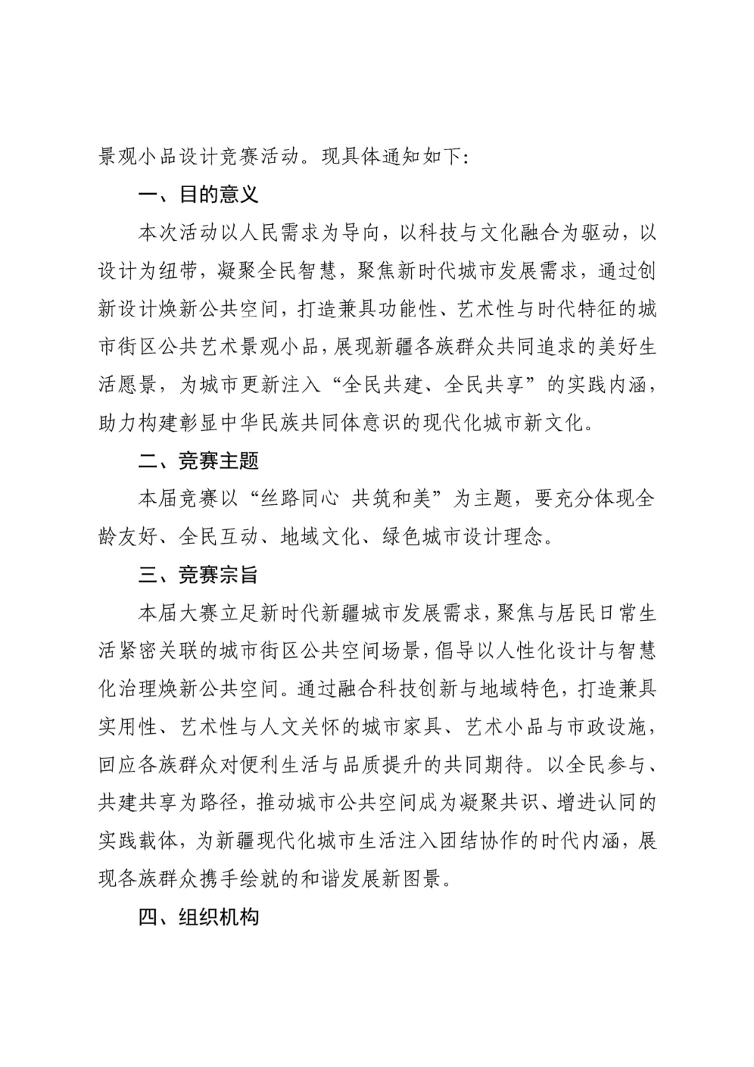 图片[2]-2025第一届“丝路新韵 山河启梦”新疆印象城市街区公共艺术景观小品设计竞赛-掌上竞赛