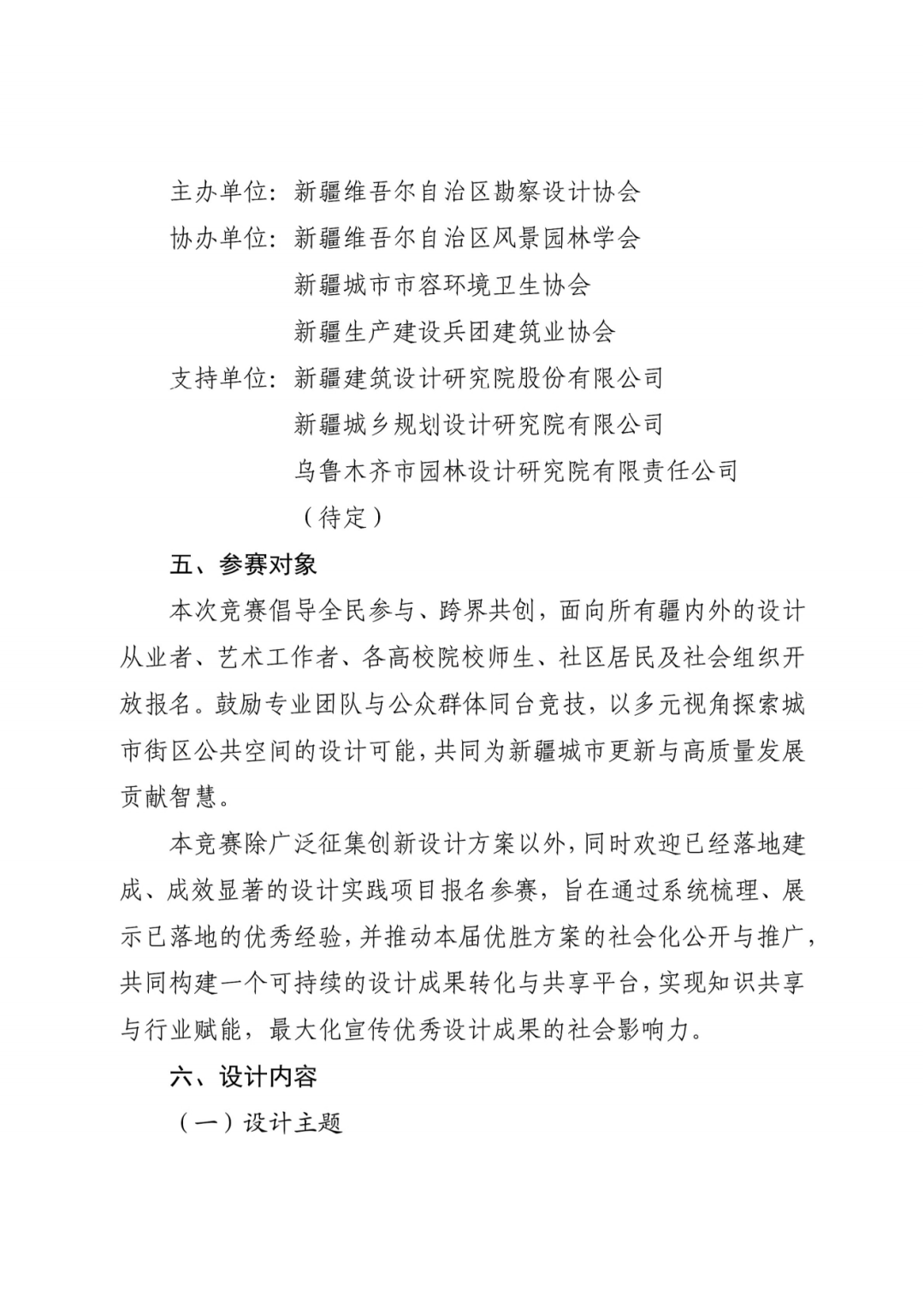 图片[3]-2025第一届“丝路新韵 山河启梦”新疆印象城市街区公共艺术景观小品设计竞赛-掌上竞赛