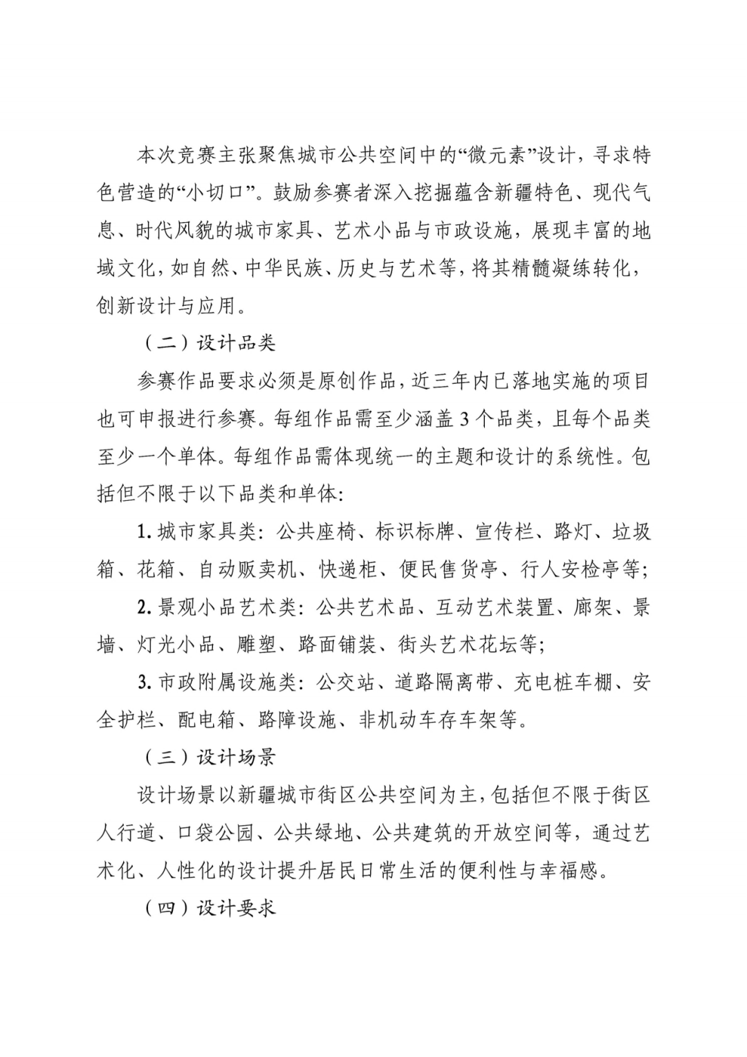 图片[4]-2025第一届“丝路新韵 山河启梦”新疆印象城市街区公共艺术景观小品设计竞赛-掌上竞赛