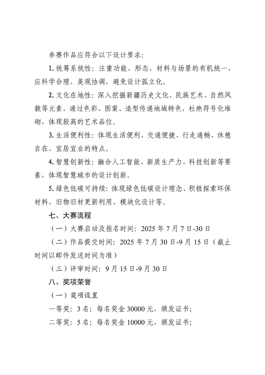 图片[5]-2025第一届“丝路新韵 山河启梦”新疆印象城市街区公共艺术景观小品设计竞赛-掌上竞赛