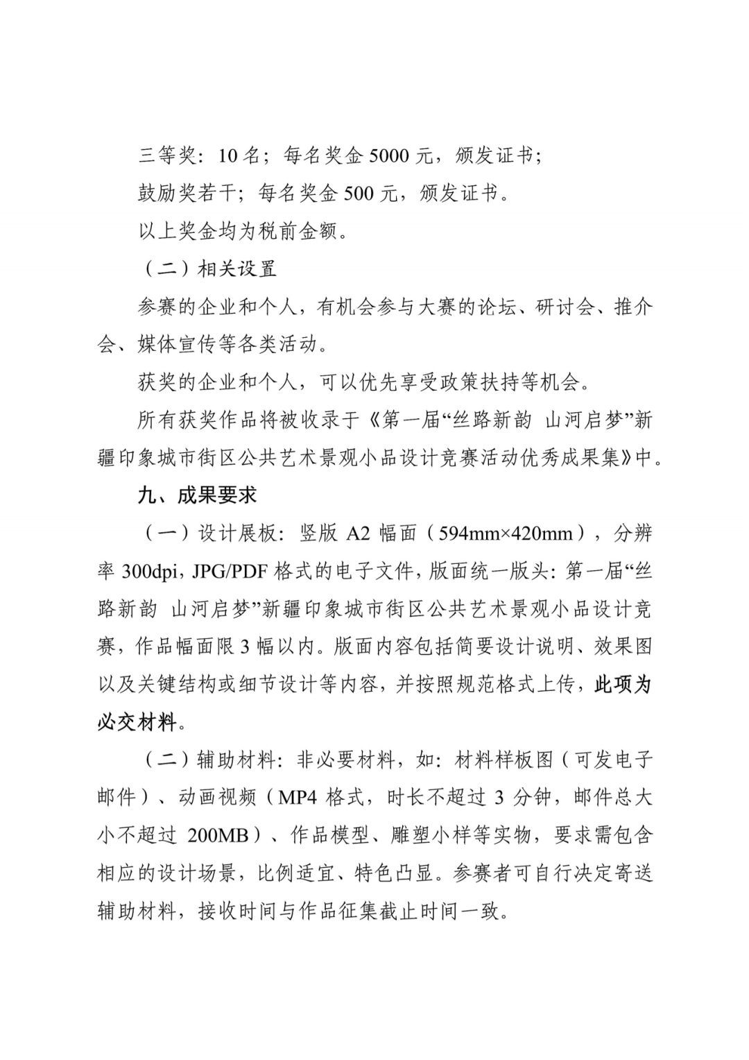 图片[6]-2025第一届“丝路新韵 山河启梦”新疆印象城市街区公共艺术景观小品设计竞赛-掌上竞赛