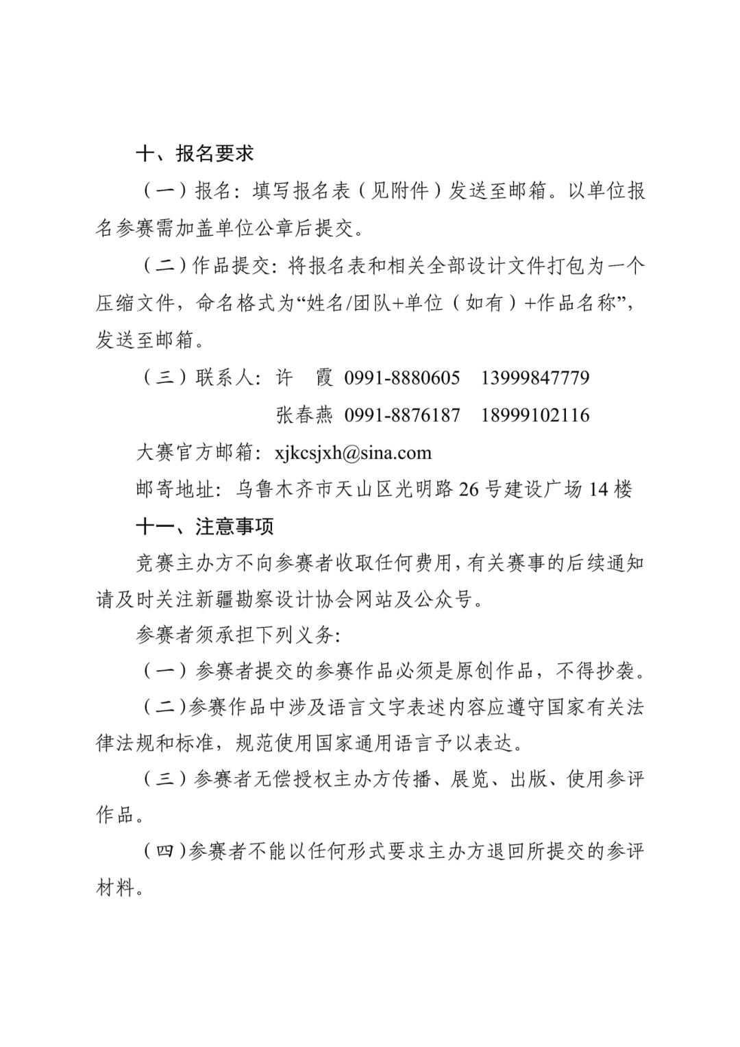 图片[7]-2025第一届“丝路新韵 山河启梦”新疆印象城市街区公共艺术景观小品设计竞赛-掌上竞赛