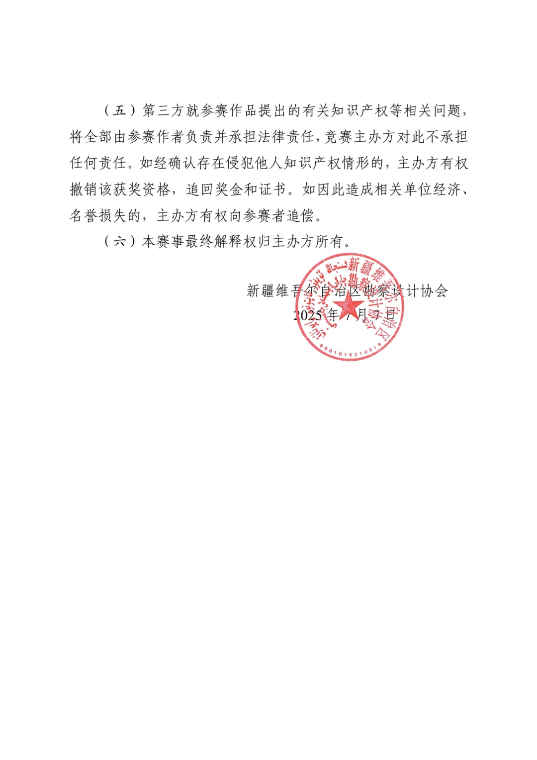 图片[8]-2025第一届“丝路新韵 山河启梦”新疆印象城市街区公共艺术景观小品设计竞赛-掌上竞赛