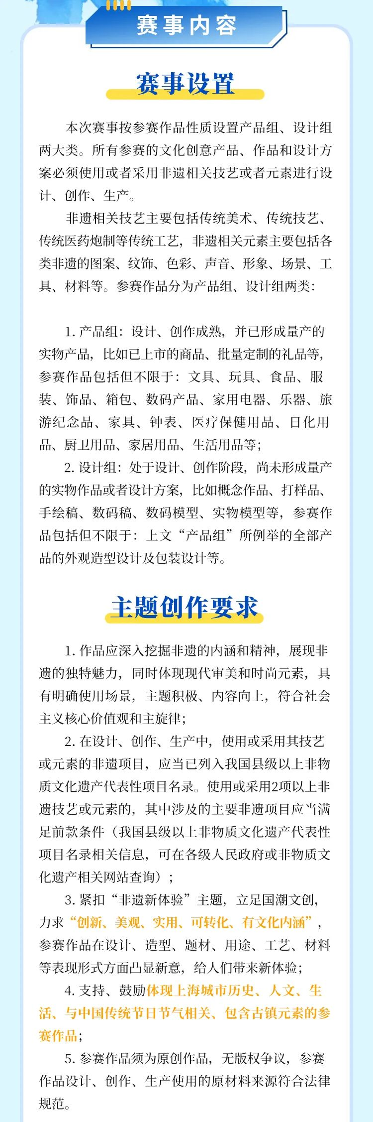 图片[3]-2025“非遗新体验”第四届国潮文创设计大赛-掌上竞赛