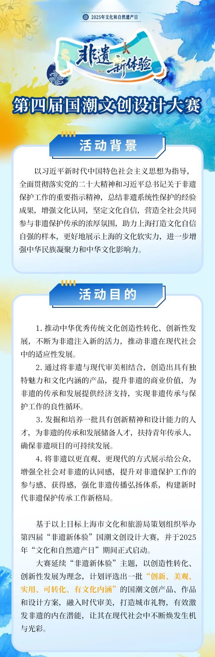 图片[1]-2025“非遗新体验”第四届国潮文创设计大赛-掌上竞赛