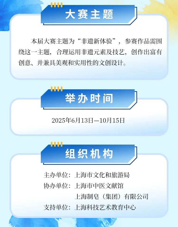 图片[2]-2025“非遗新体验”第四届国潮文创设计大赛-掌上竞赛