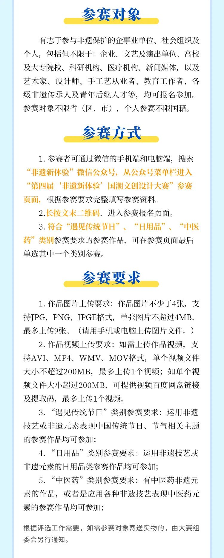 图片[4]-2025“非遗新体验”第四届国潮文创设计大赛-掌上竞赛
