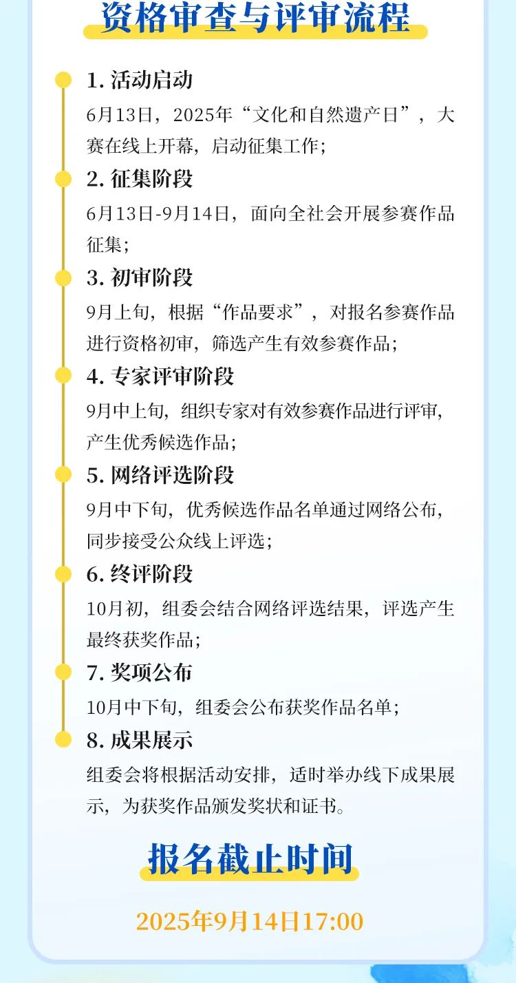 图片[5]-2025“非遗新体验”第四届国潮文创设计大赛-掌上竞赛