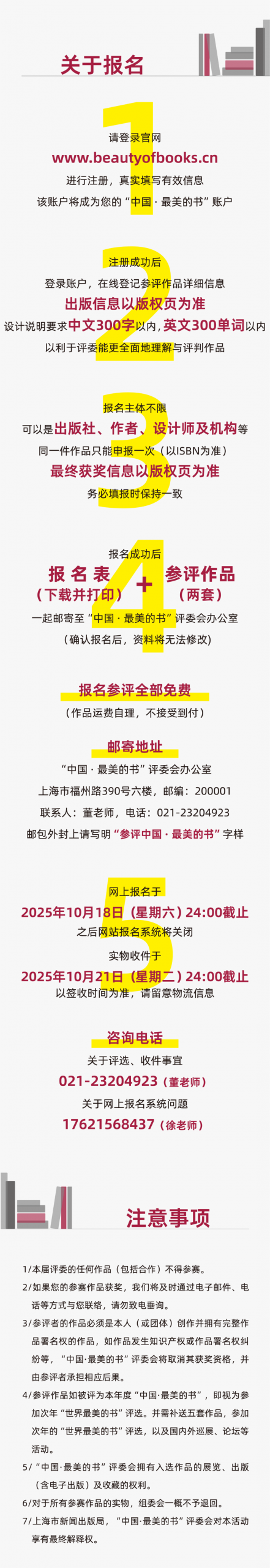 图片[2]-2025年度“中国·最美的书”评选作品征集