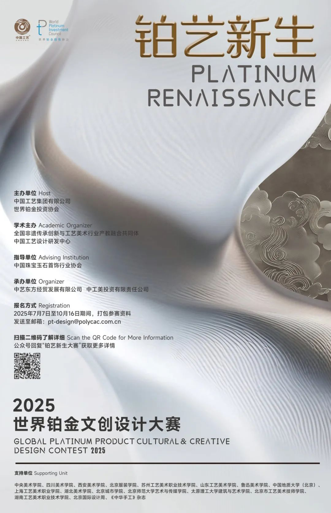 图片[1]-铂艺新生丨2025世界铂金文创设计大赛
