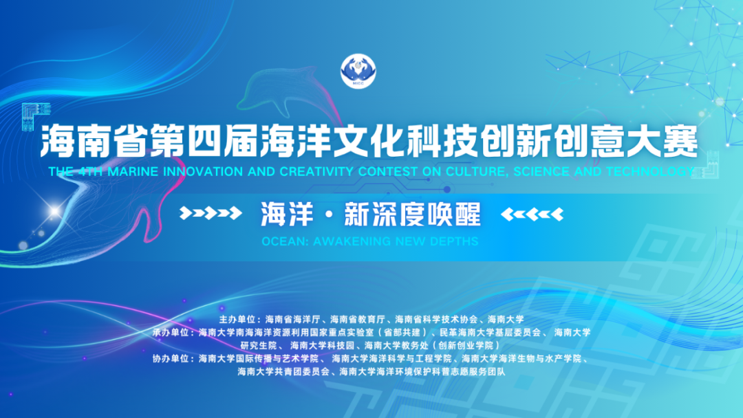 2025海南省第四届海洋文化科技创新创意大赛-掌上竞赛