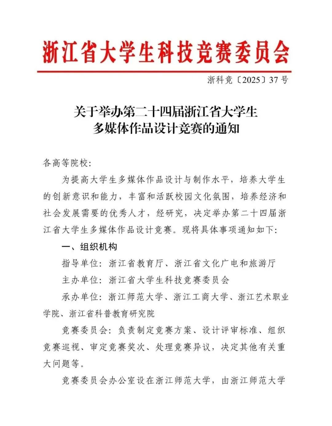 图片[2]-2025第二十四届浙江省大学生多媒体作品设计竞赛