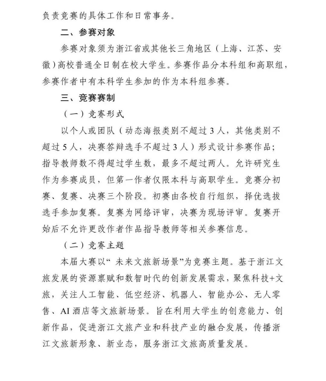 图片[3]-2025第二十四届浙江省大学生多媒体作品设计竞赛