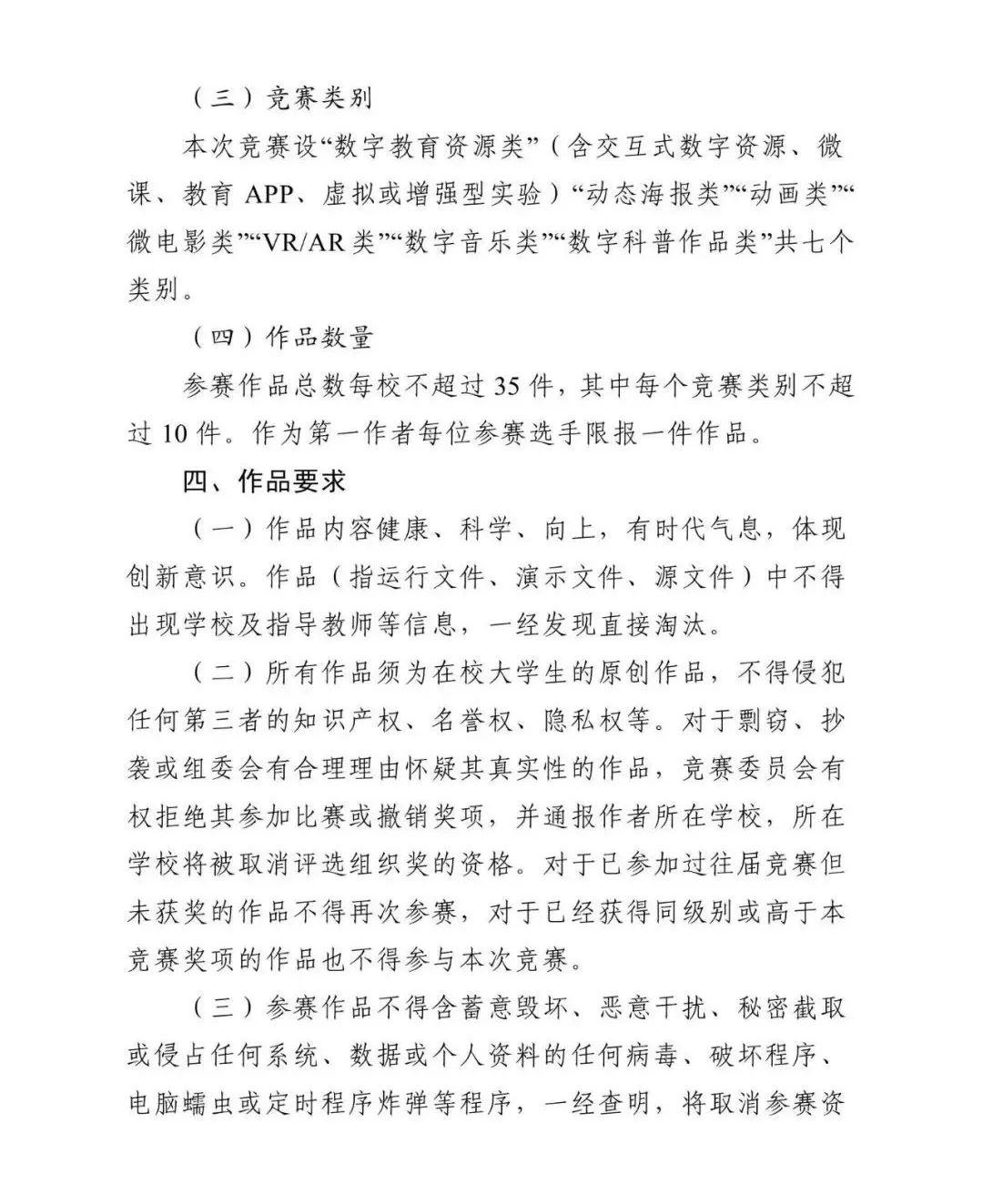 图片[4]-2025第二十四届浙江省大学生多媒体作品设计竞赛