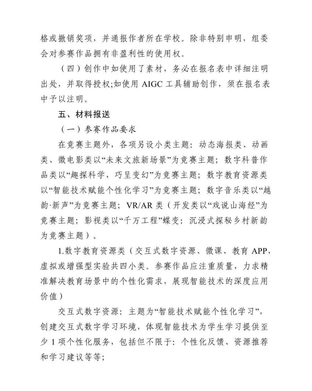 图片[5]-2025第二十四届浙江省大学生多媒体作品设计竞赛