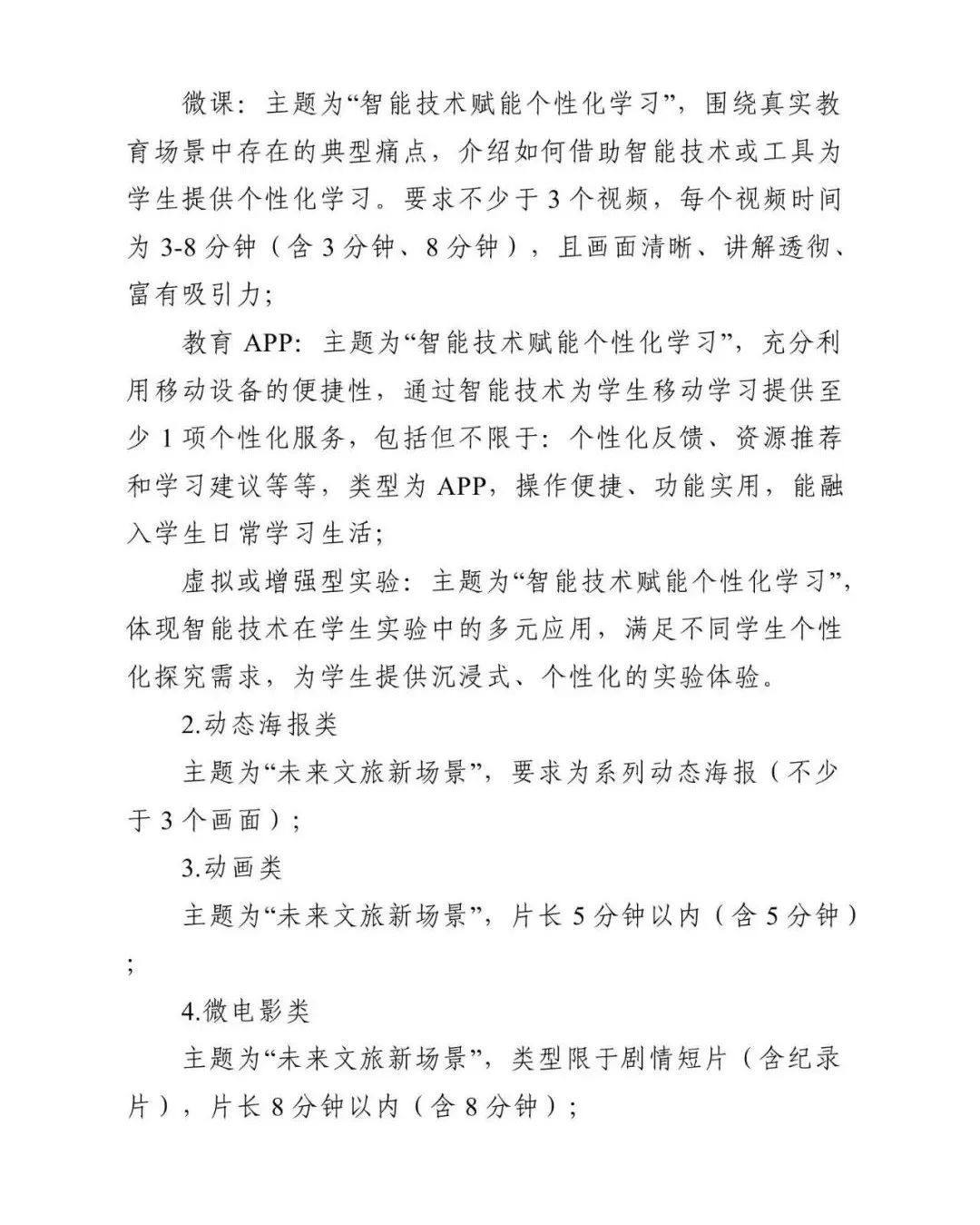 图片[6]-2025第二十四届浙江省大学生多媒体作品设计竞赛