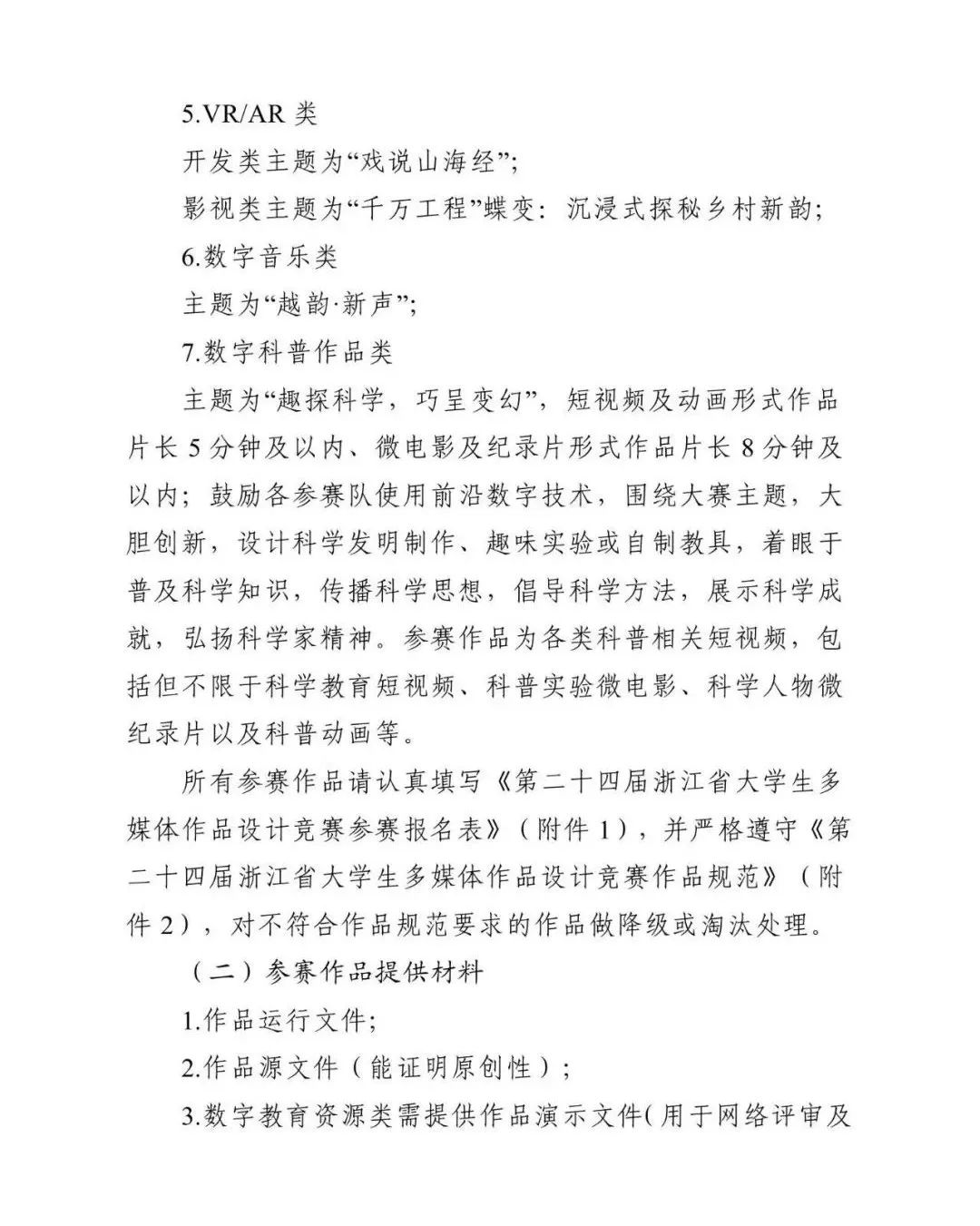 图片[7]-2025第二十四届浙江省大学生多媒体作品设计竞赛