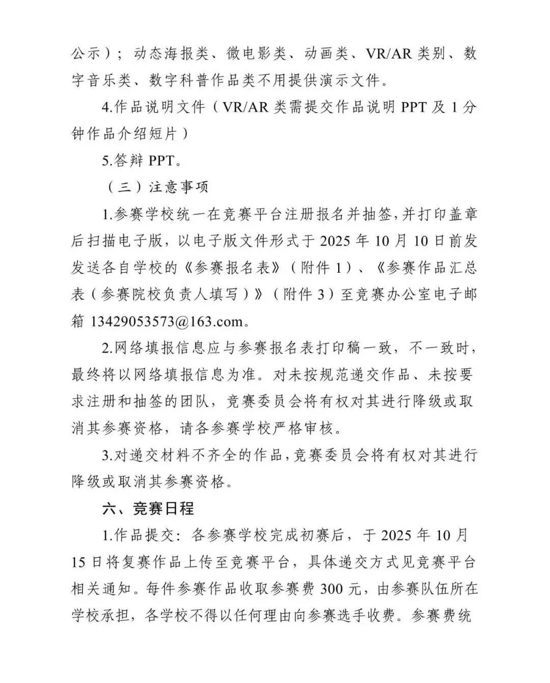 图片[8]-2025第二十四届浙江省大学生多媒体作品设计竞赛