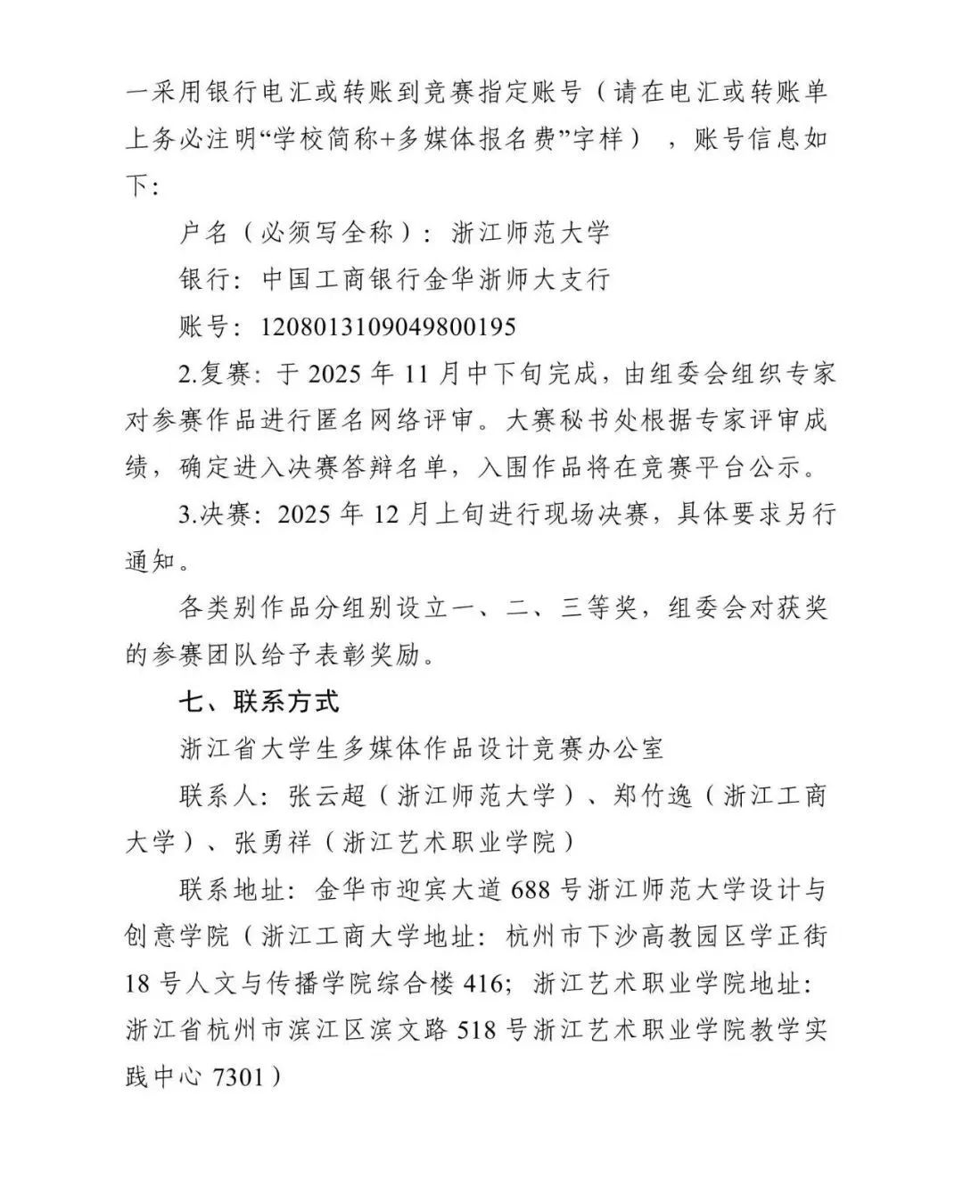 图片[9]-2025第二十四届浙江省大学生多媒体作品设计竞赛