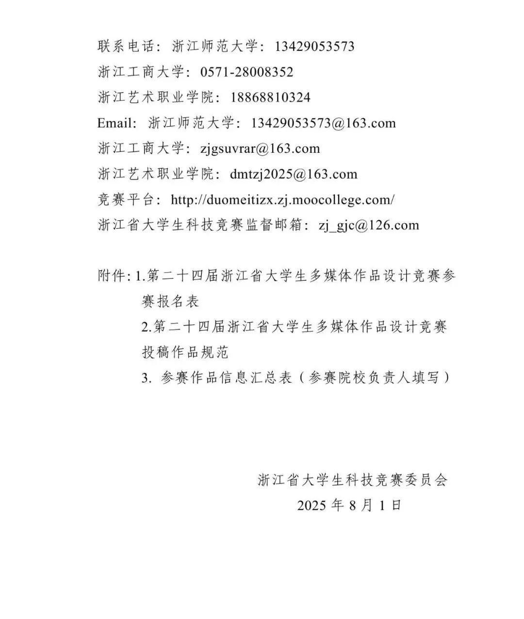 图片[10]-2025第二十四届浙江省大学生多媒体作品设计竞赛
