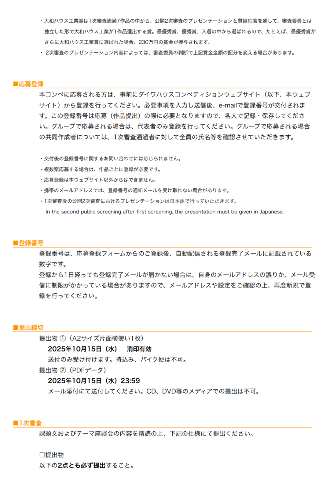 图片[5]-2025「想回家的家」第20届大和之家设计竞赛