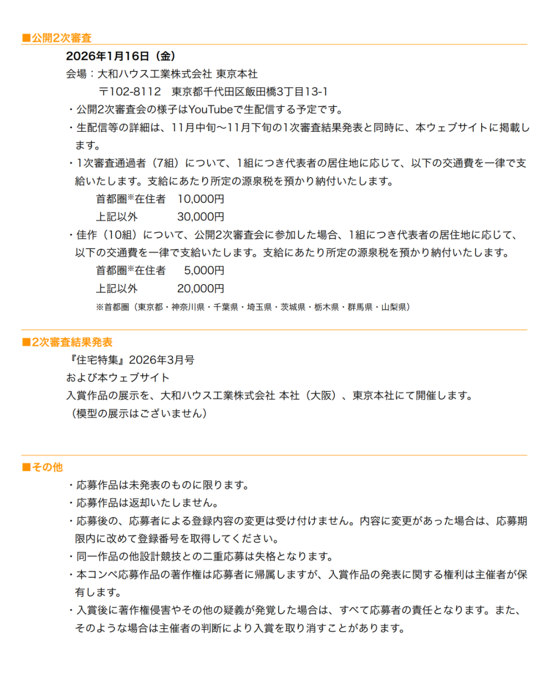 图片[7]-2025「想回家的家」第20届大和之家设计竞赛
