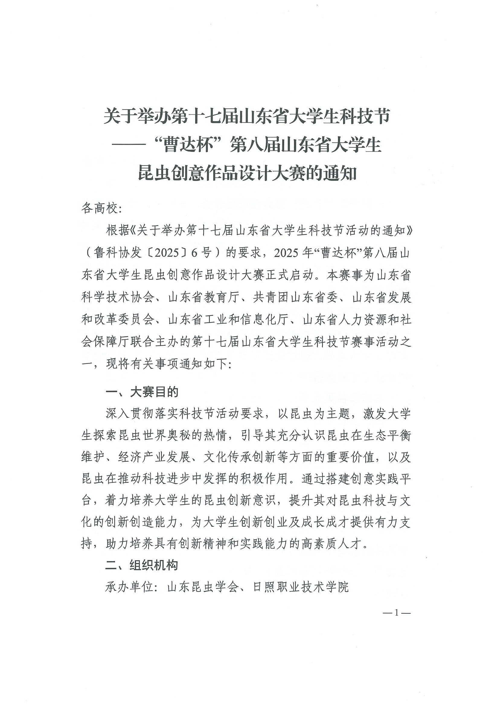 图片[2]-2025年第八届山东省大学生昆虫创意作品设计大赛