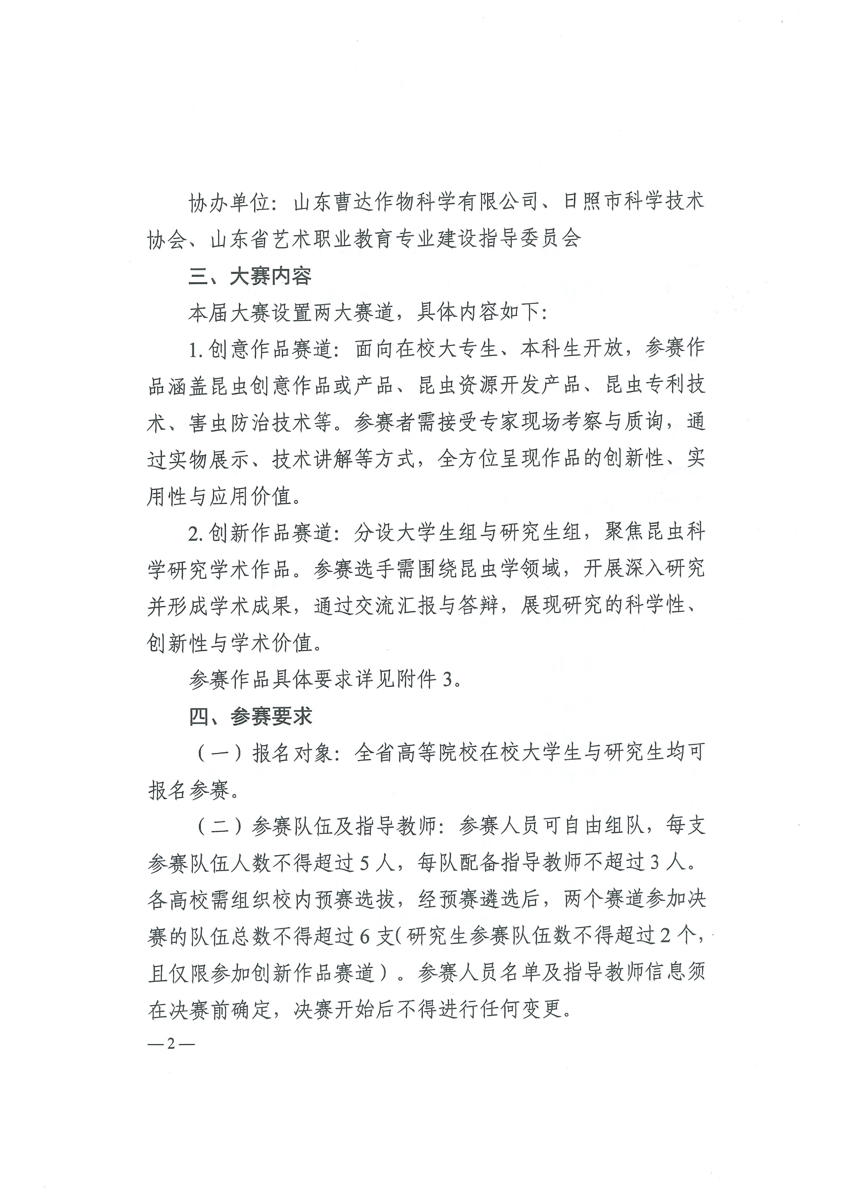 图片[3]-2025年第八届山东省大学生昆虫创意作品设计大赛