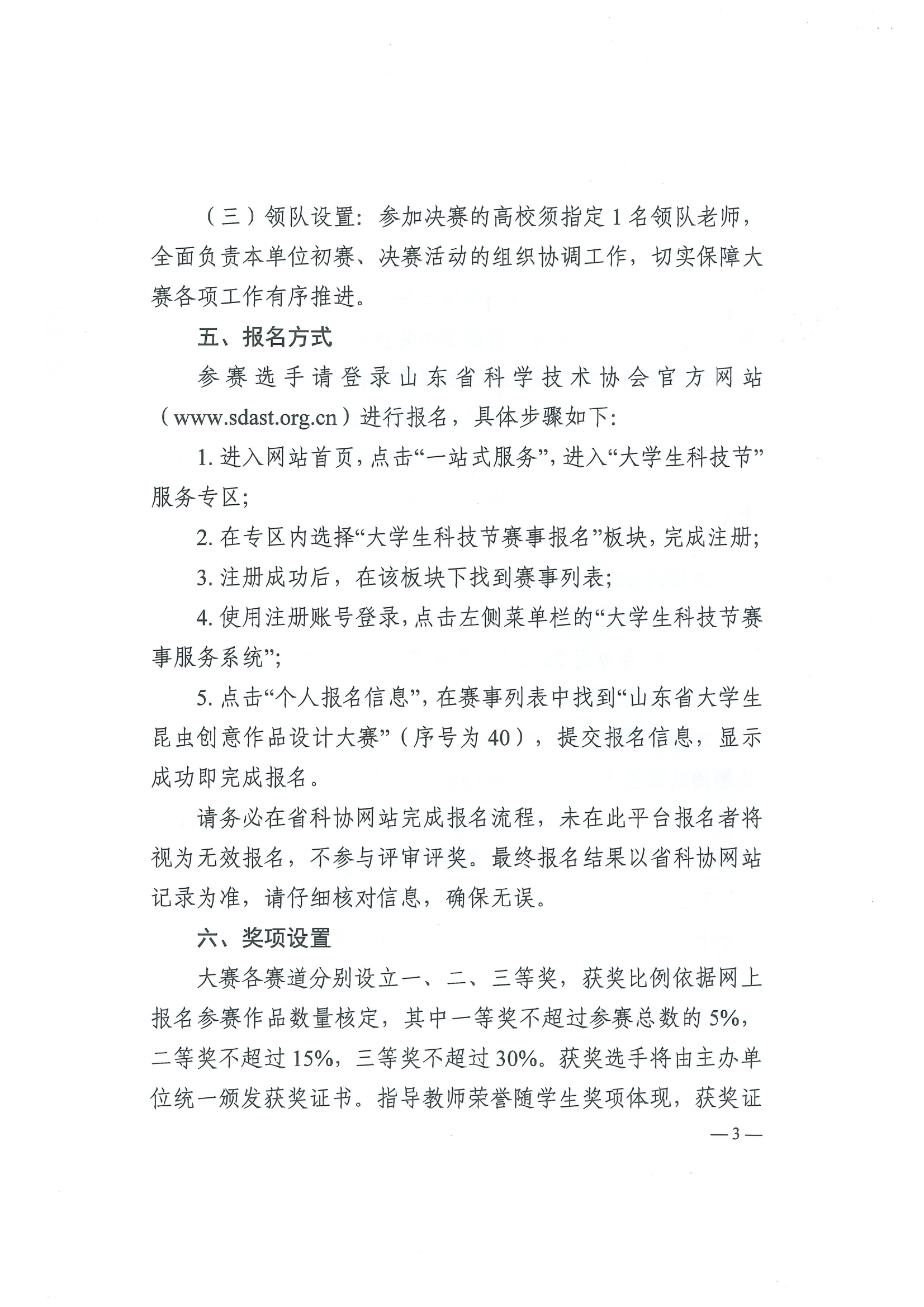 图片[4]-2025年第八届山东省大学生昆虫创意作品设计大赛