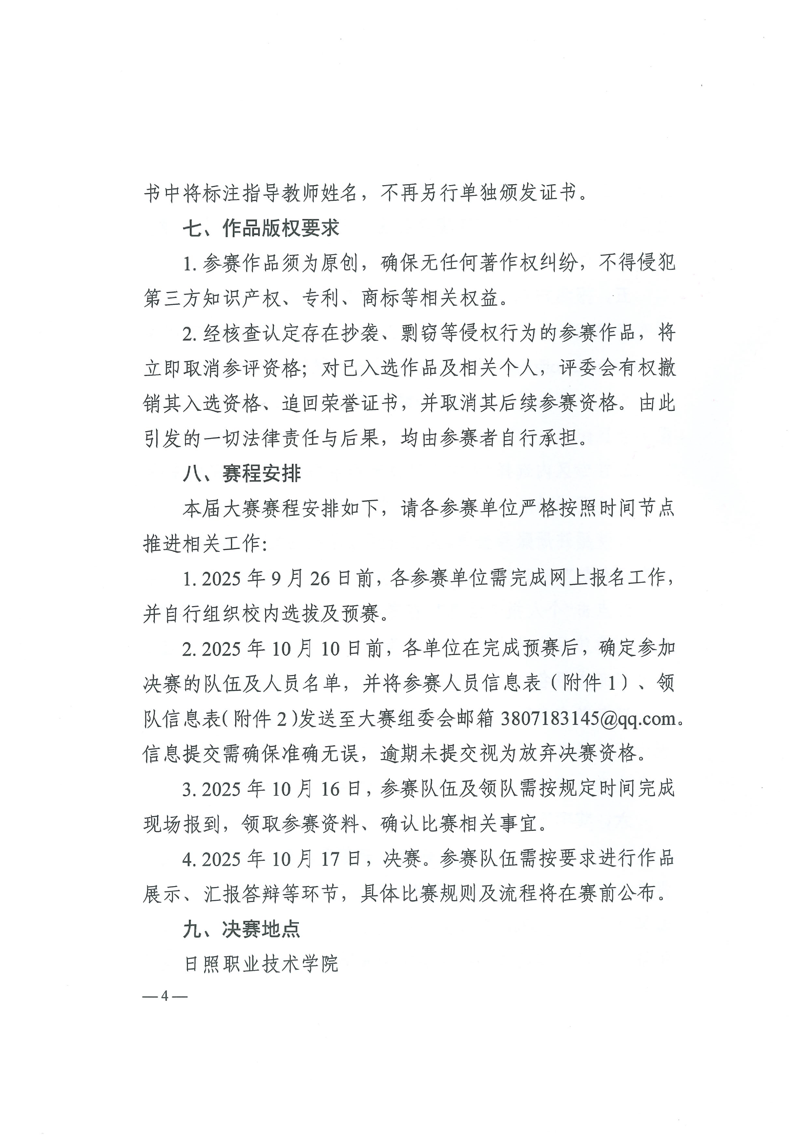 图片[5]-2025年第八届山东省大学生昆虫创意作品设计大赛