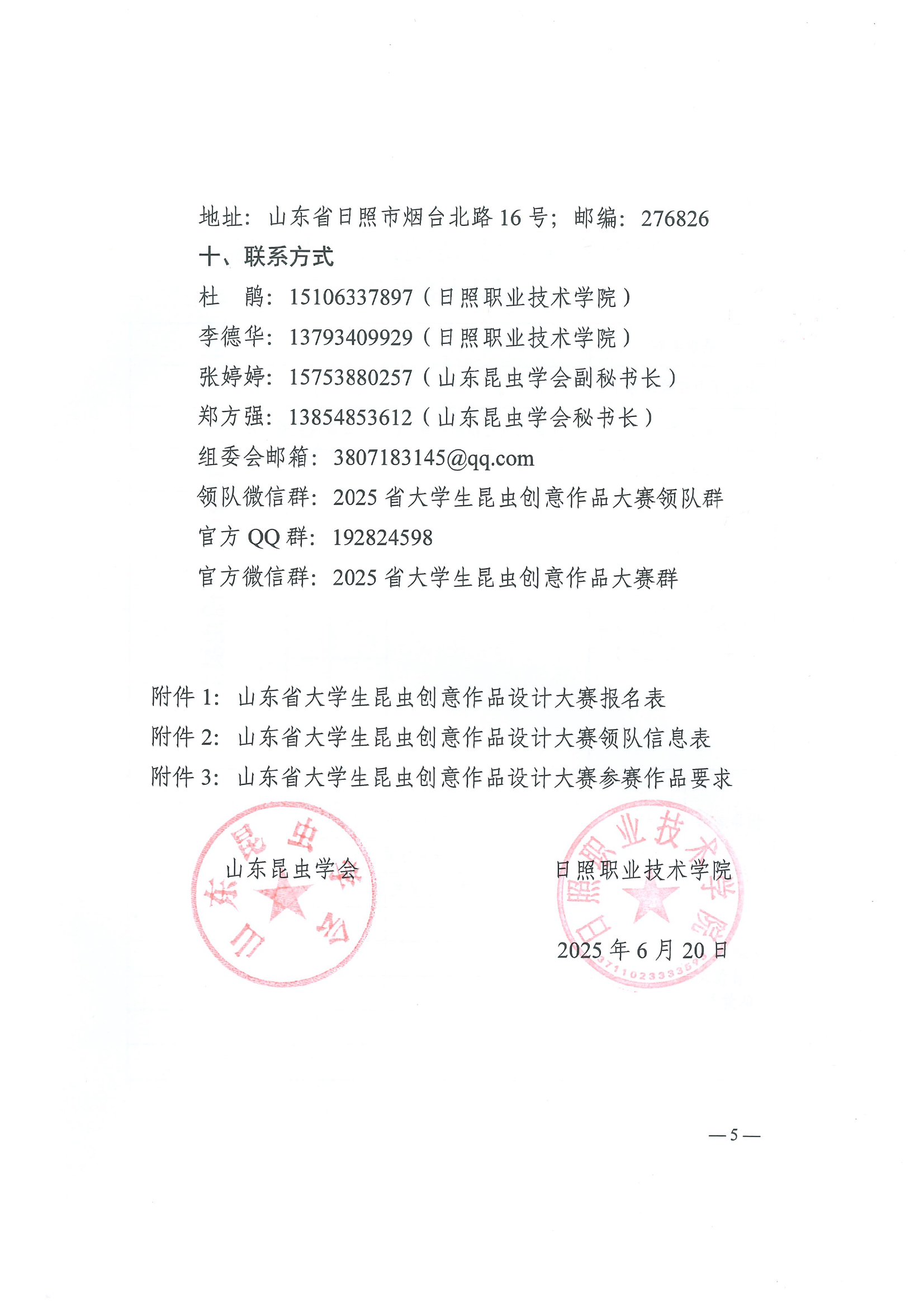 图片[6]-2025年第八届山东省大学生昆虫创意作品设计大赛