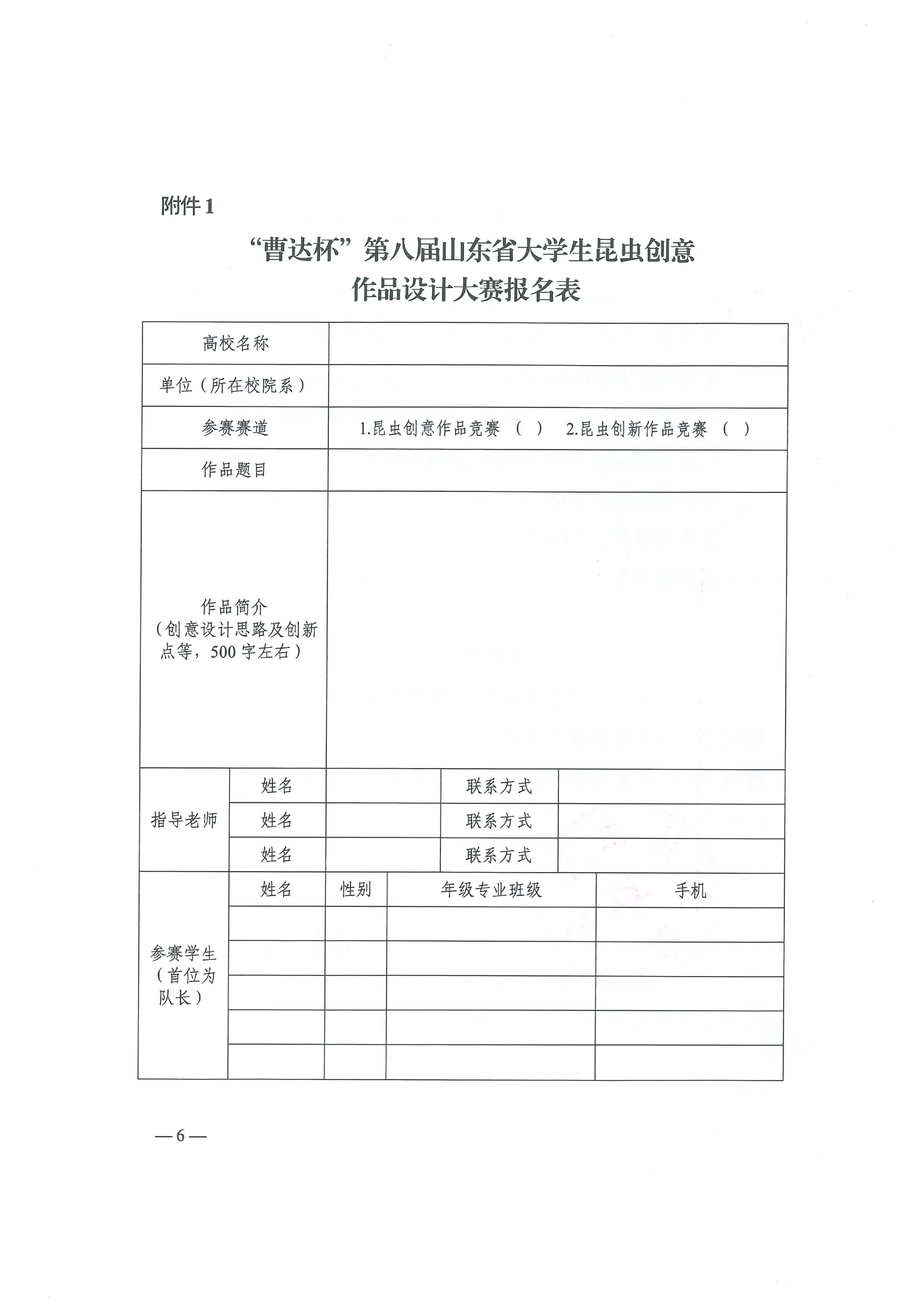 图片[7]-2025年第八届山东省大学生昆虫创意作品设计大赛