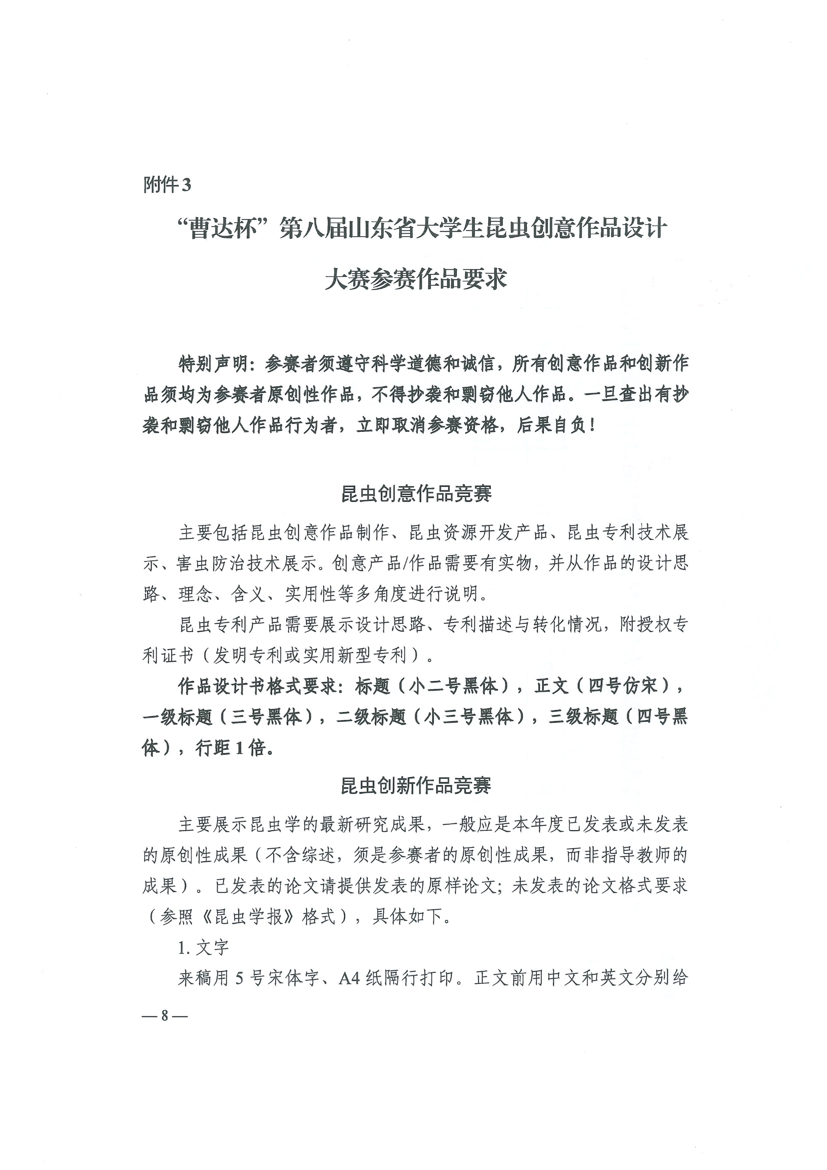 图片[9]-2025年第八届山东省大学生昆虫创意作品设计大赛